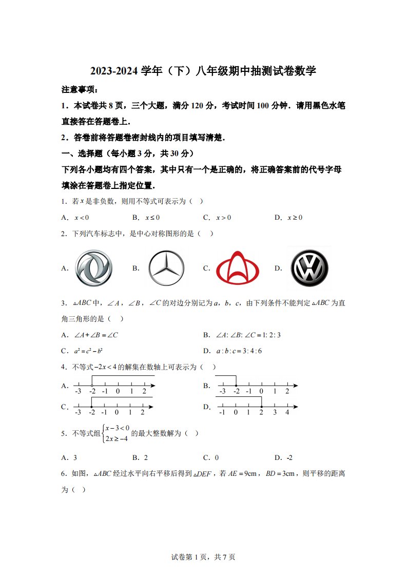 河南省焦作市中站区2023-2024学年八年级下学期期中数学试题[答案]