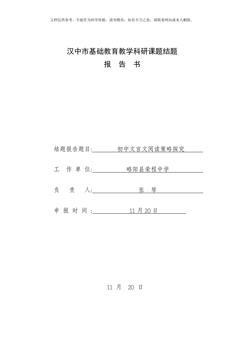 2020年文言文阅读课题研究结题报告