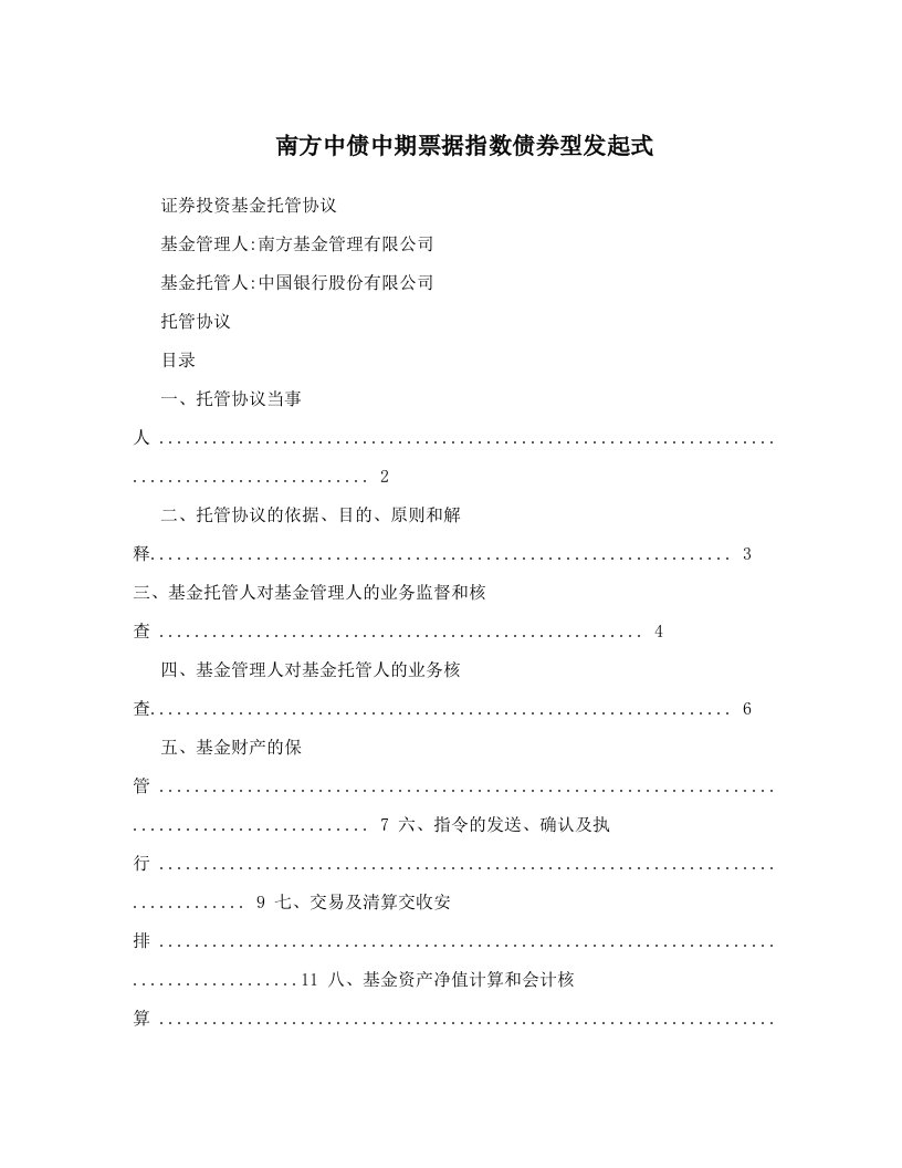 kxfAAA南方中债中期票据指数债券型发起式