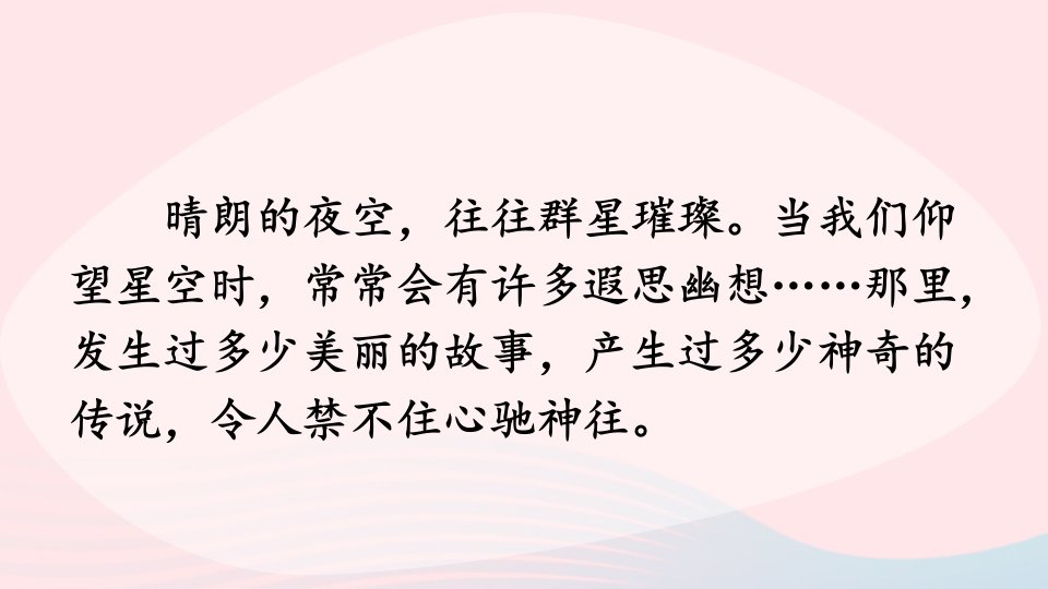 2023七年级语文上册第六单元20天上的街市课件新人教版