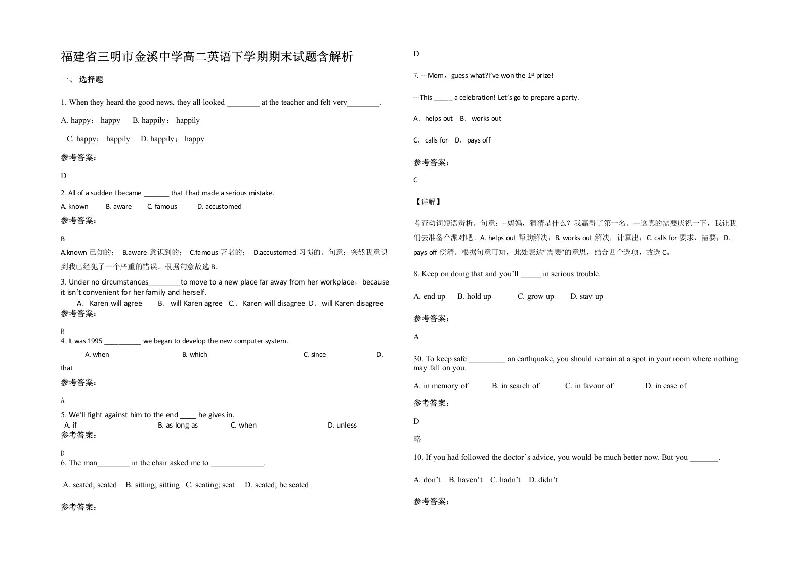 福建省三明市金溪中学高二英语下学期期末试题含解析