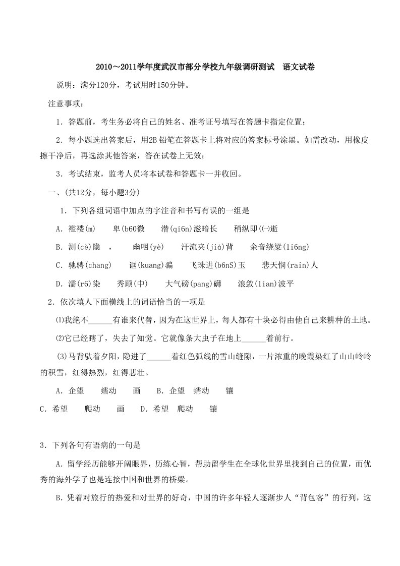 2011年武汉九年级元月调考语文试卷及答案