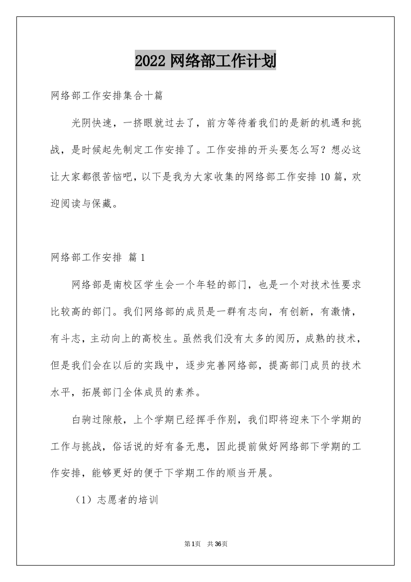 2022网络部工作计划