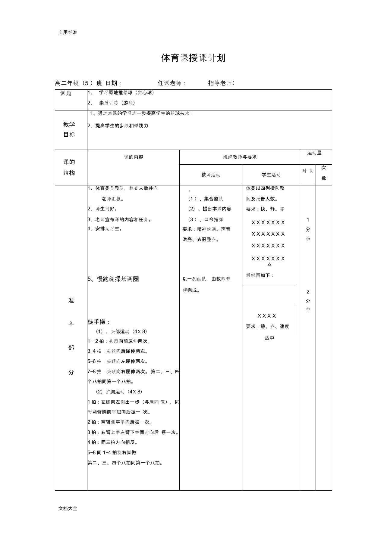 原地推铅球教案设计3个