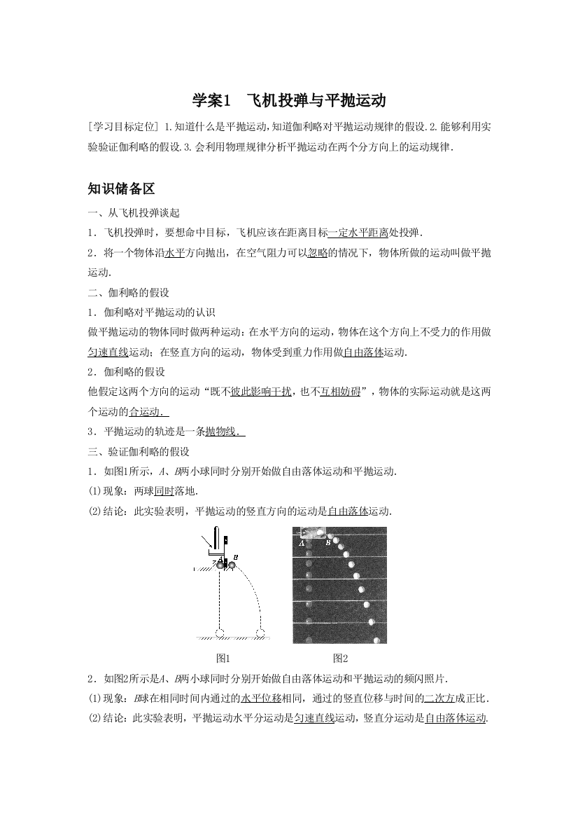 《飞机投弹与平抛运动》