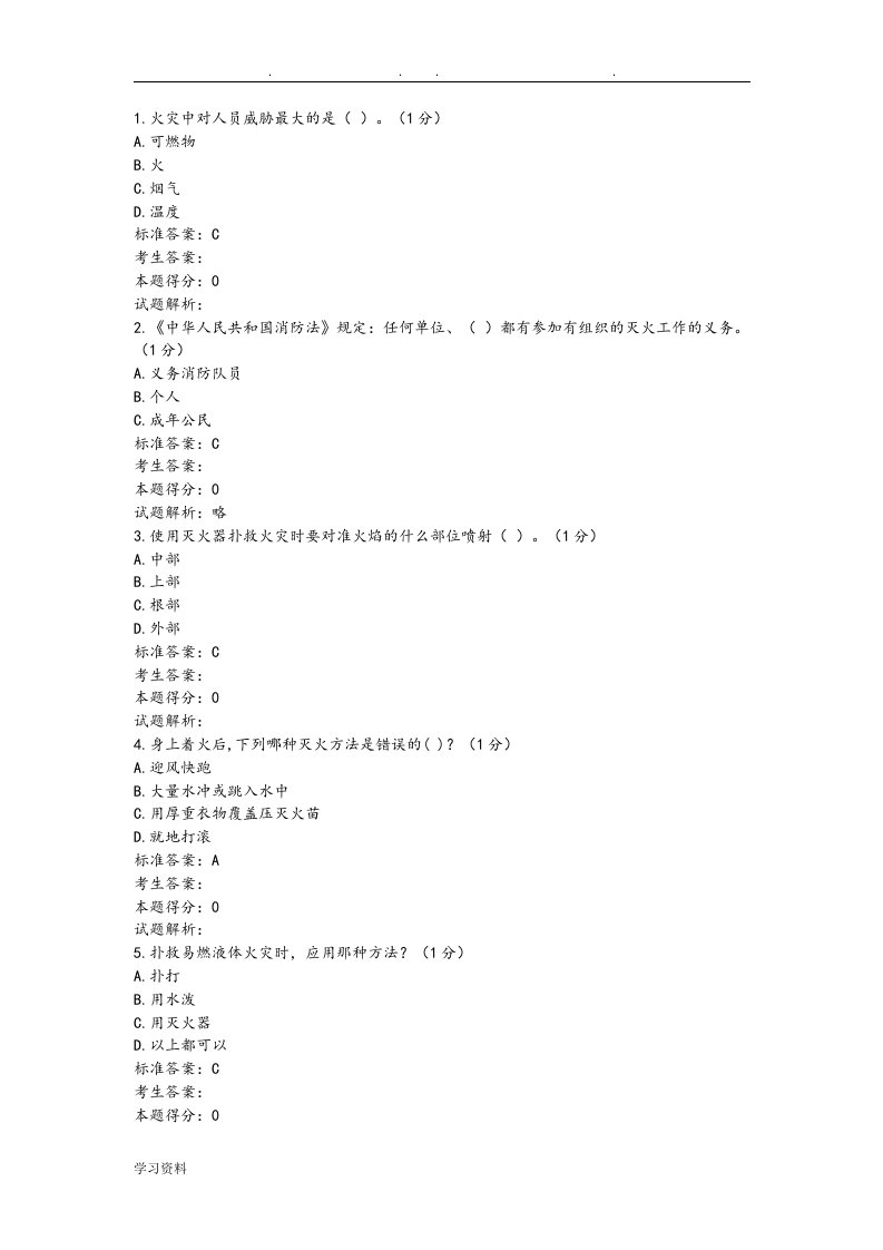 江苏大学实验室安全考试