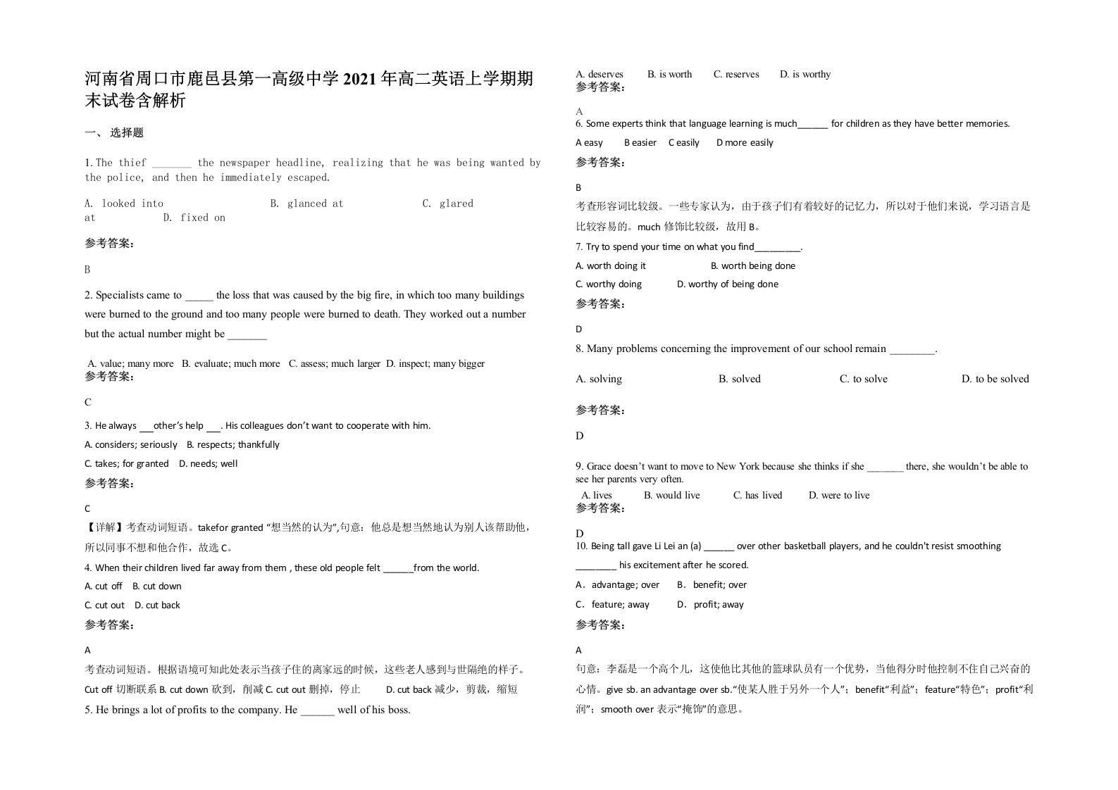 河南省周口市鹿邑县第一高级中学2021年高二英语上学期期末试卷含解析