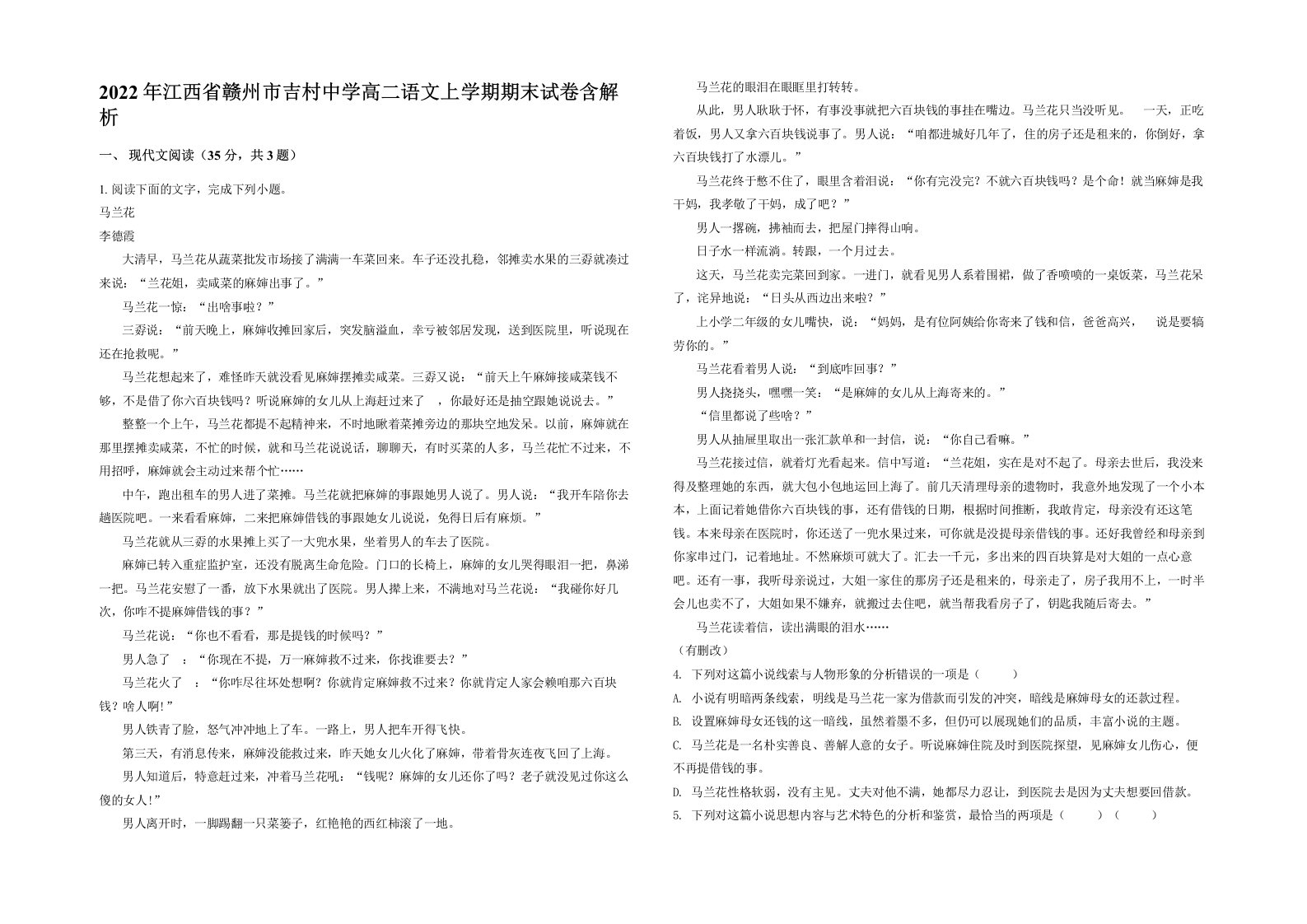 2022年江西省赣州市吉村中学高二语文上学期期末试卷含解析