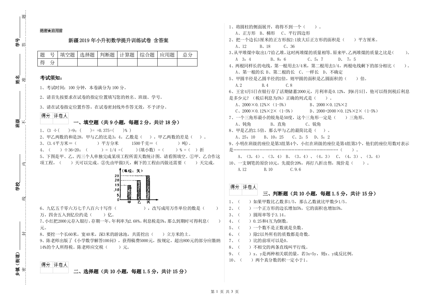 新疆2019年小升初数学提升训练试卷-含答案