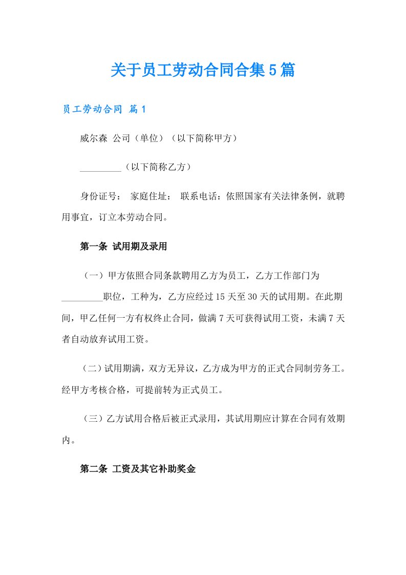 关于员工劳动合同合集5篇