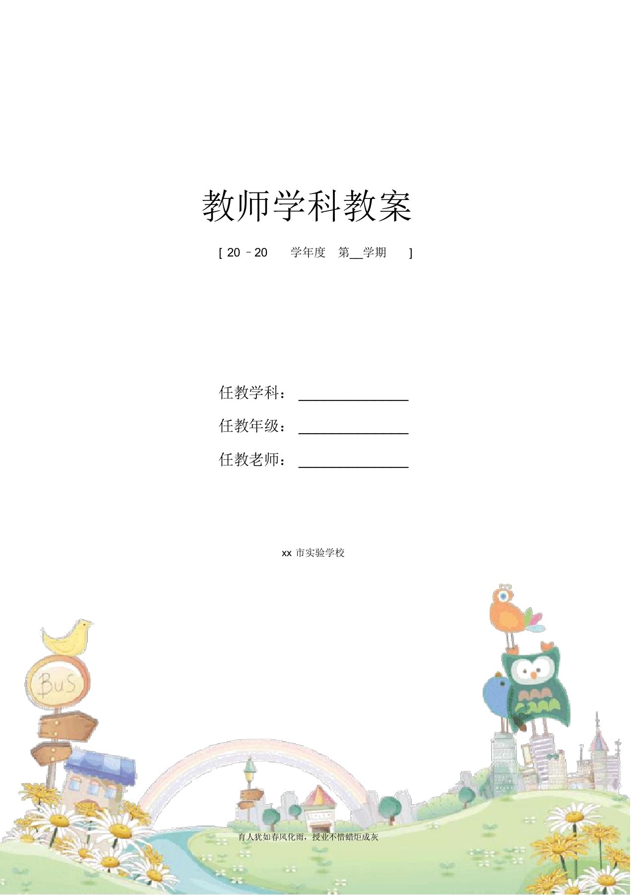 苏少版小学六年级美术全册教案新部编本(第十二册)