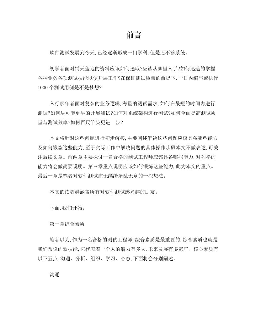 软件测试需要学习的东西