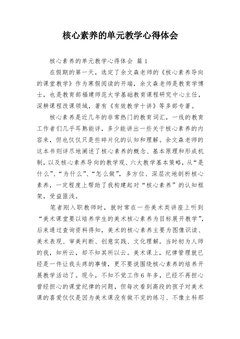 核心素养的单元教学心得体会