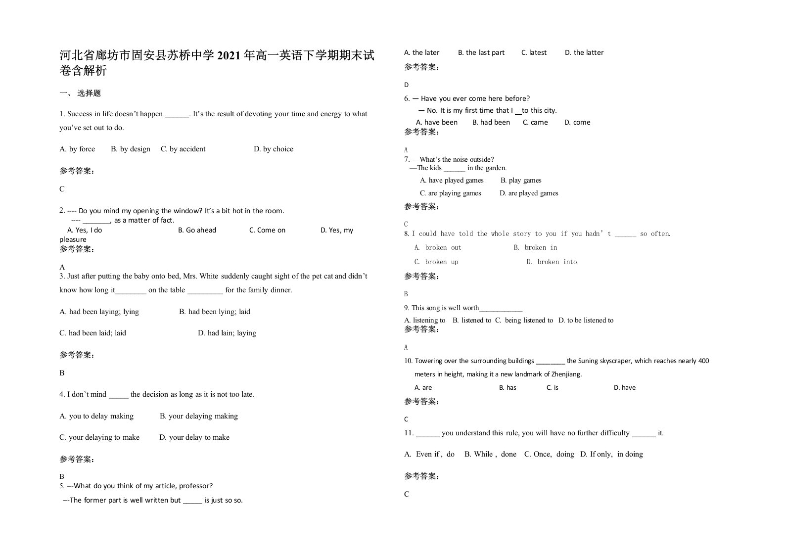 河北省廊坊市固安县苏桥中学2021年高一英语下学期期末试卷含解析