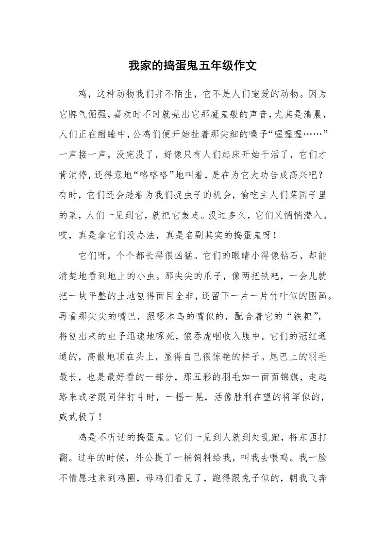 我家的捣蛋鬼五年级作文