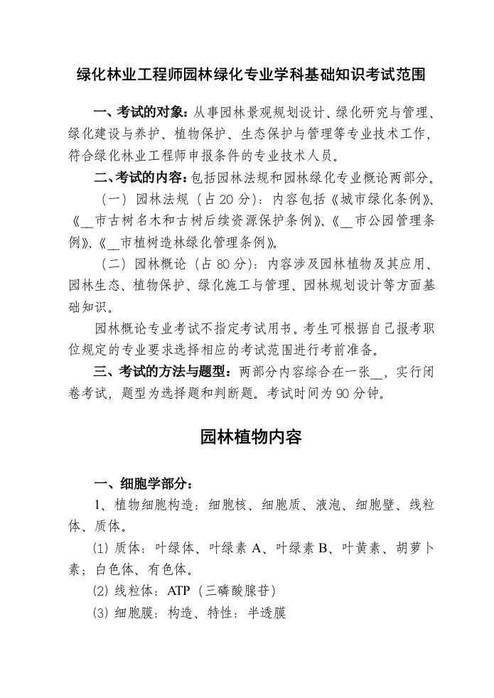 绿化林业工程师园林绿化专业学科基础知识