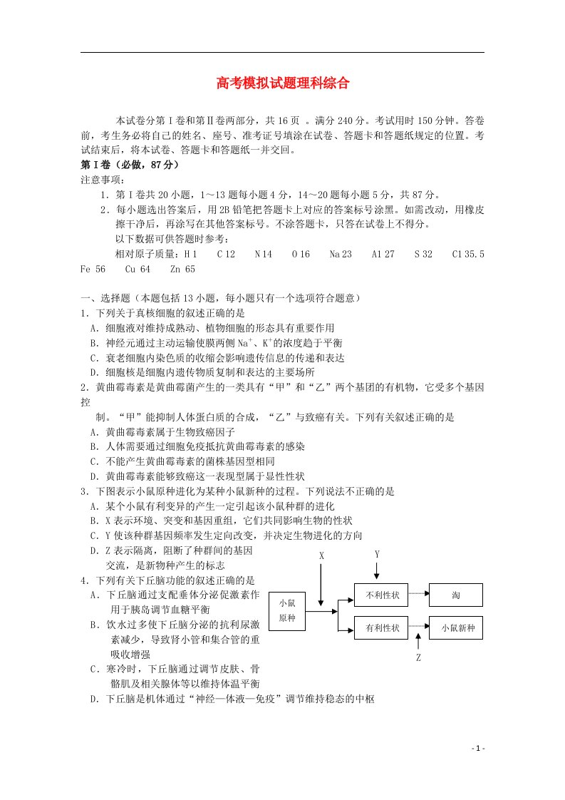 山东省临沂市高考理综5月模拟试题（临沂二模，生物部分）新人教版