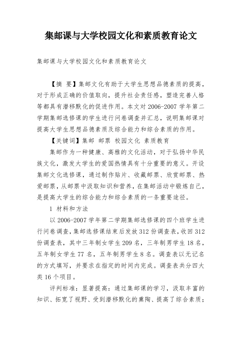 集邮课与大学校园文化和素质教育论文