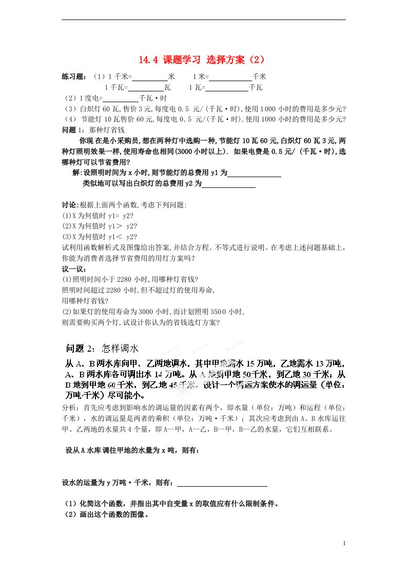 河南范白衣阁乡二中八年级数学上册第十四章