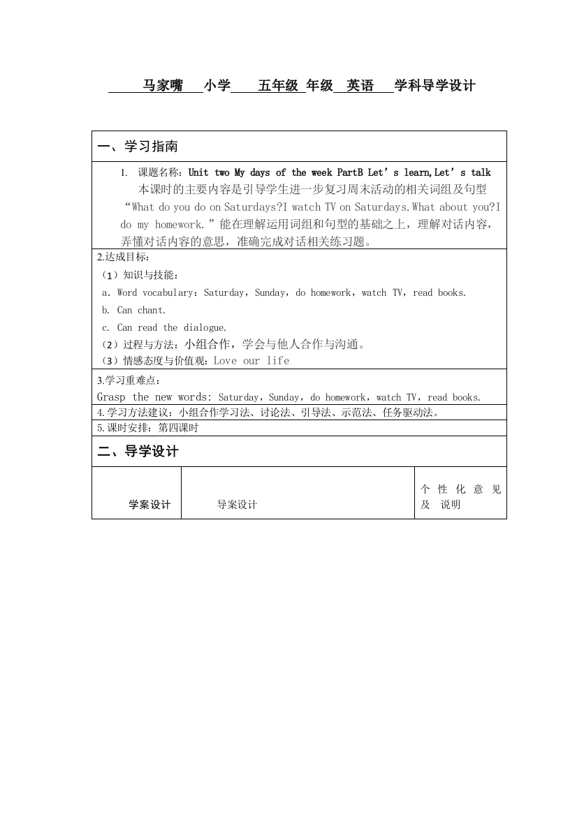 复件导学设计五上2单元4课时-副本