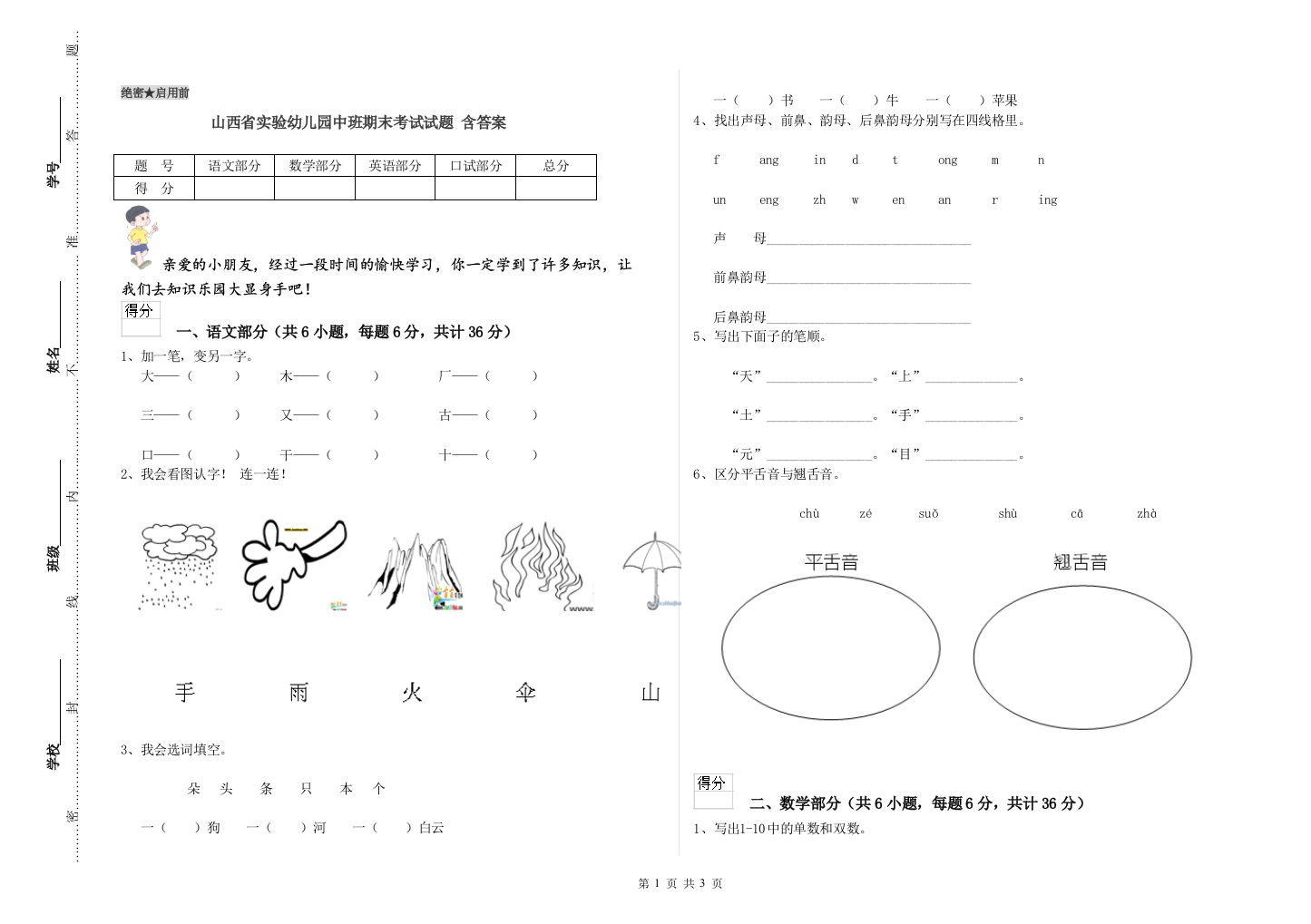 山西省实验幼儿园中班期末考试试题-含答案