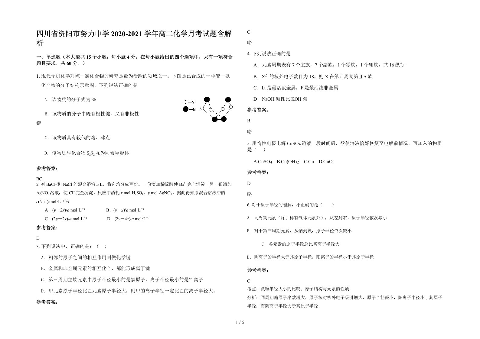 四川省资阳市努力中学2020-2021学年高二化学月考试题含解析