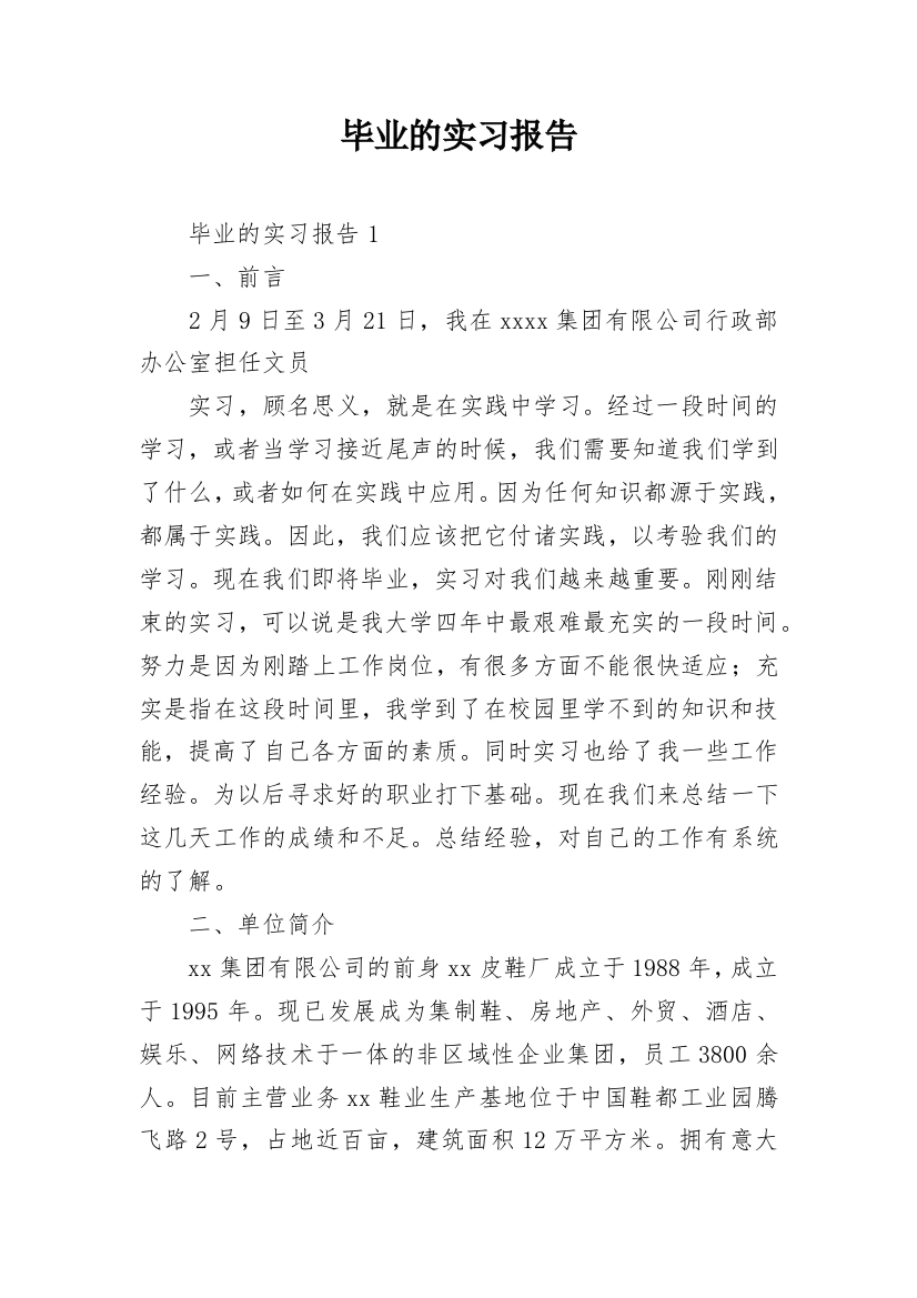 毕业的实习报告_31