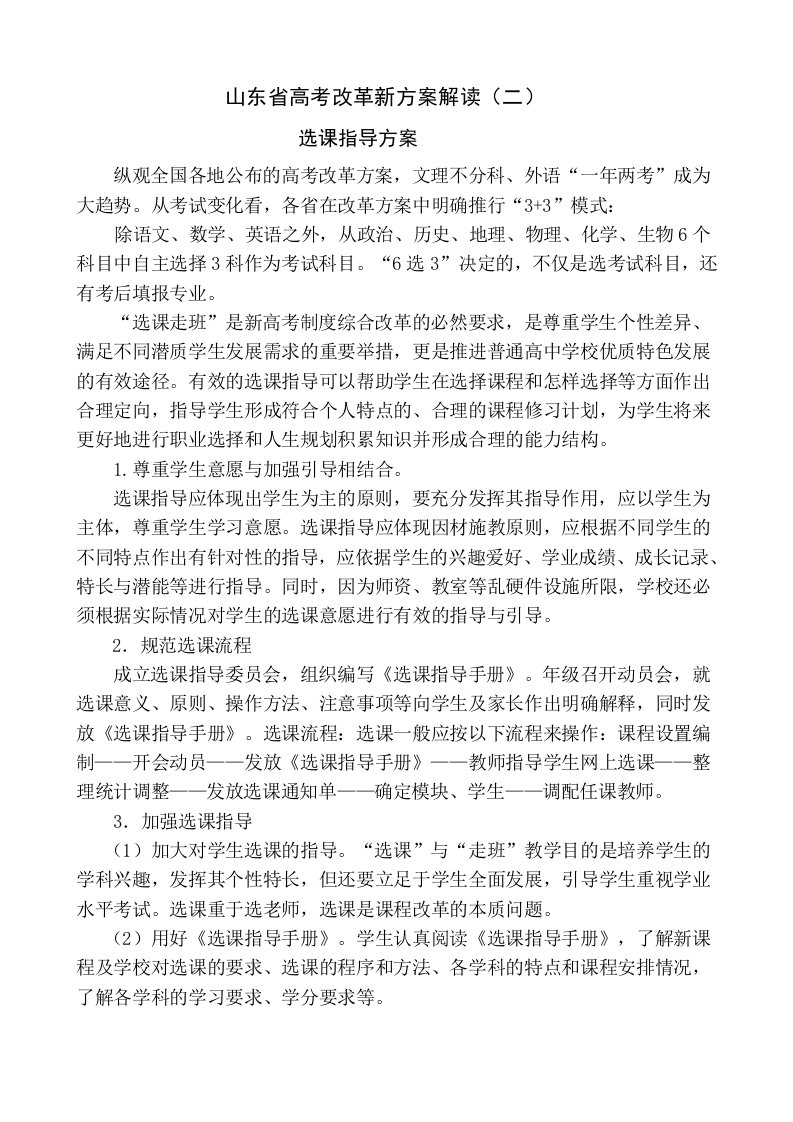 山东高考改革新方案解读