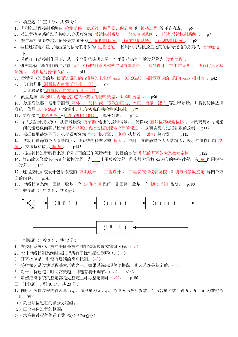 过控期末考试(试卷)(推荐文档)