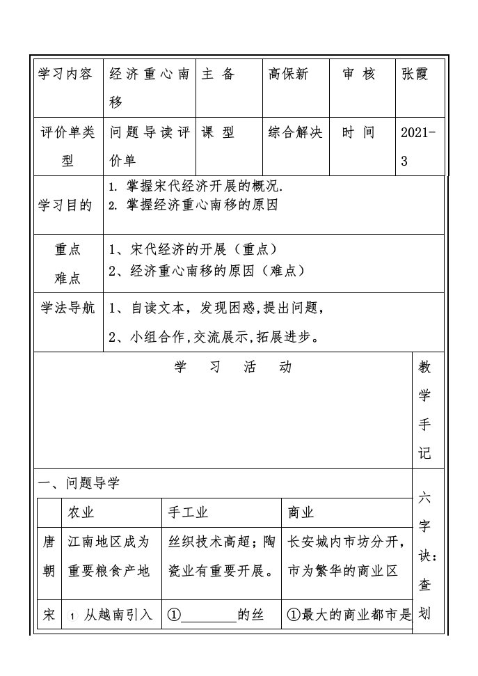 经济重心南移学案