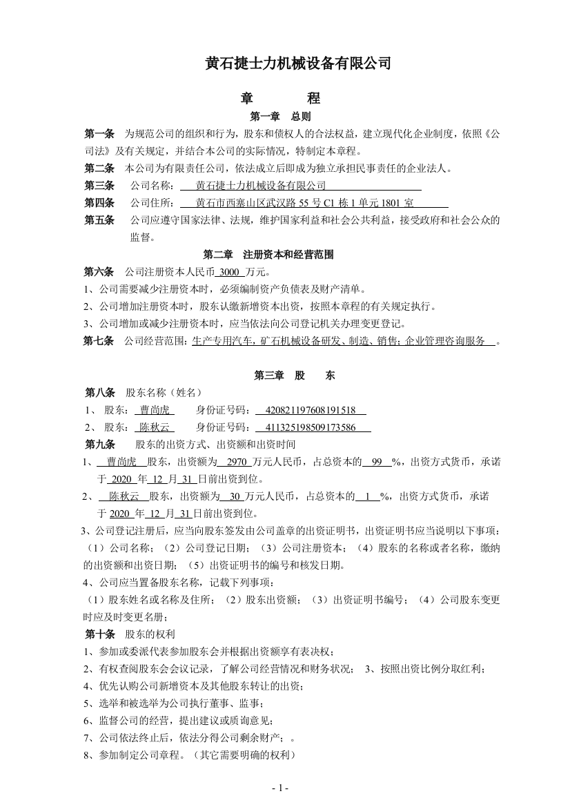 公司章程就(不设经理)