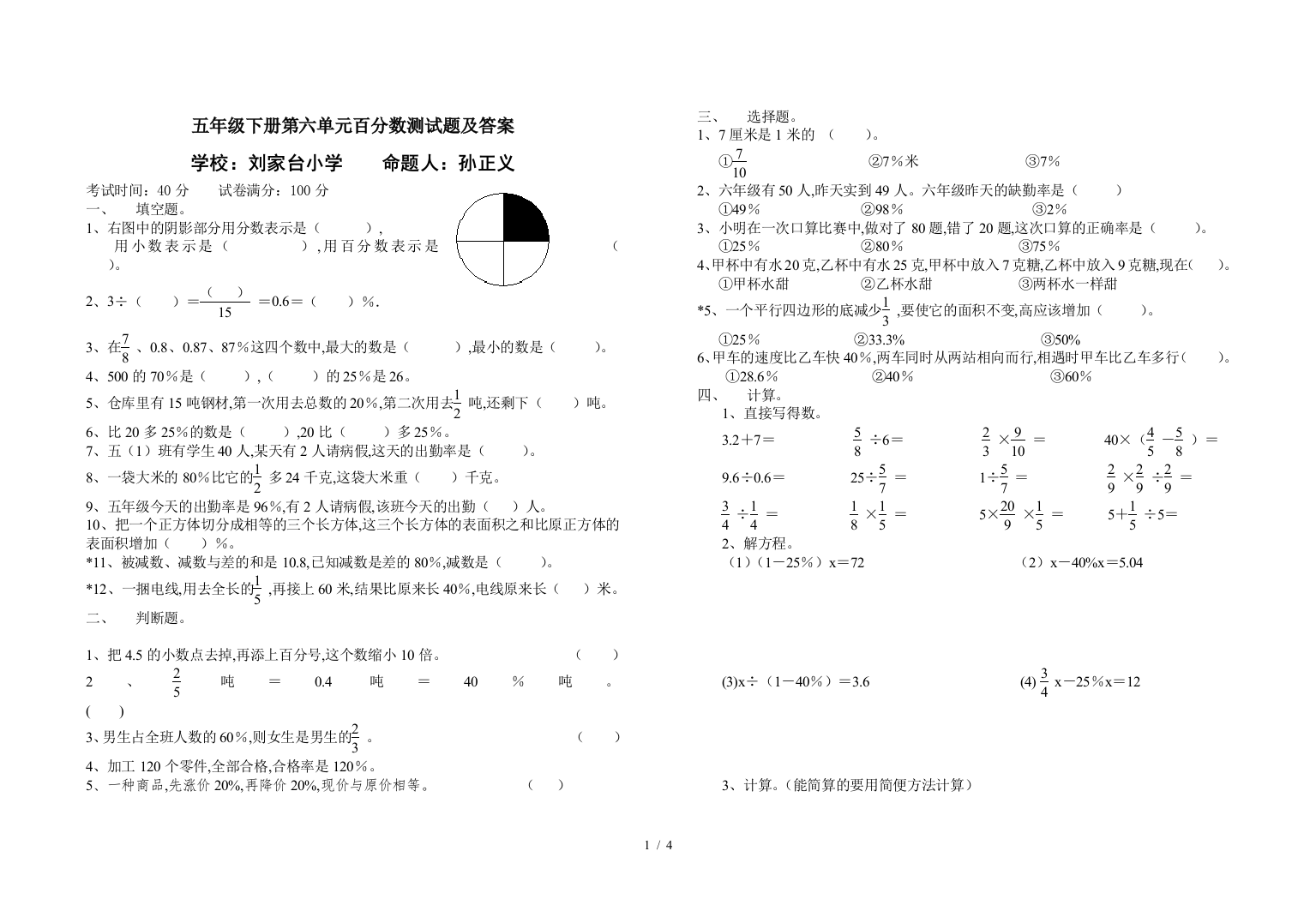 五年级下册第六单元百分数测试题及答案