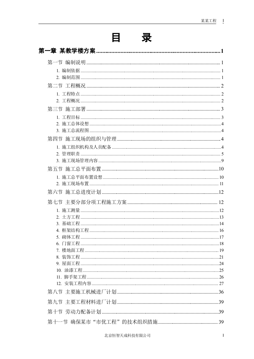 某工业大学3#教学实验楼改造工程