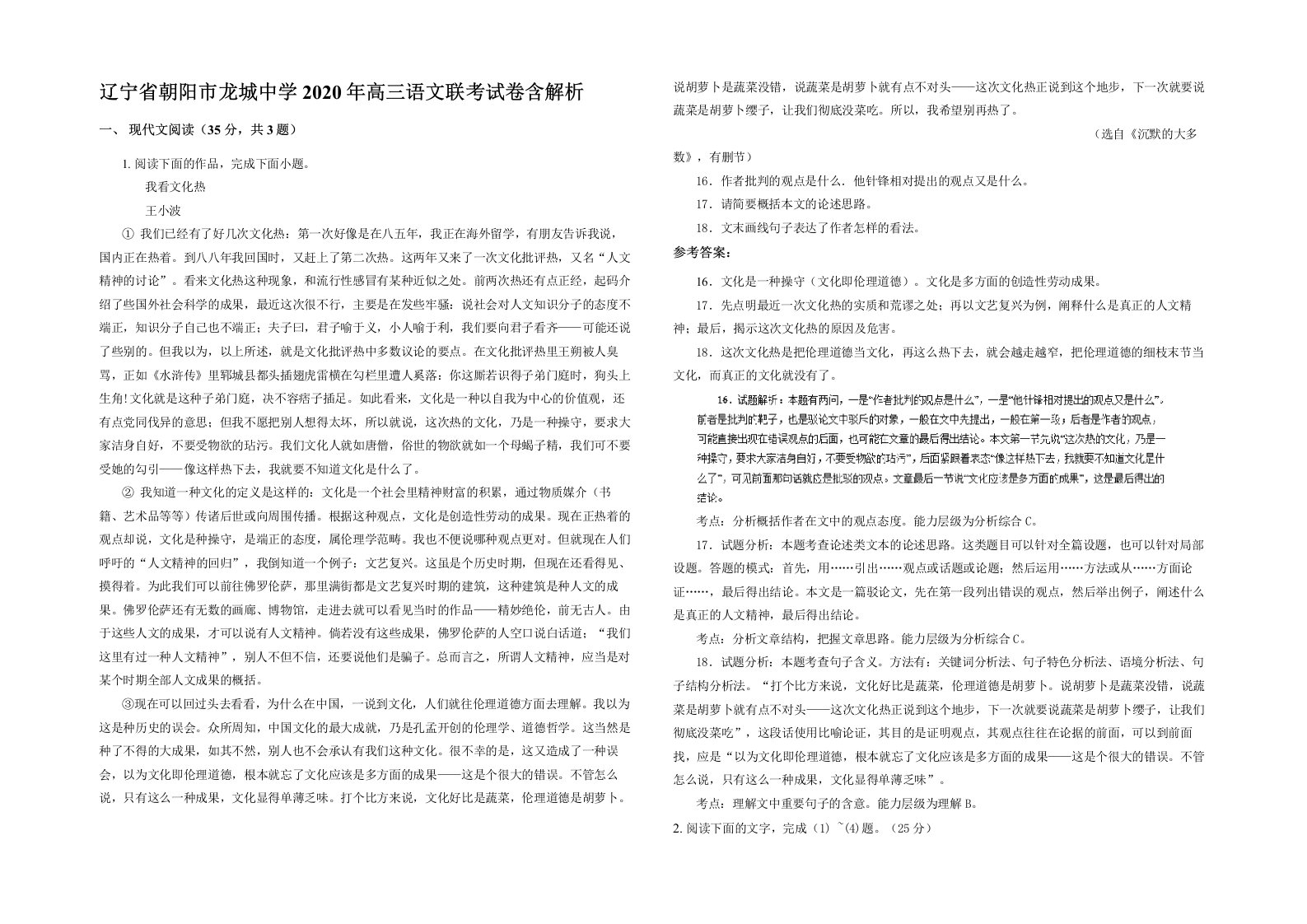 辽宁省朝阳市龙城中学2020年高三语文联考试卷含解析