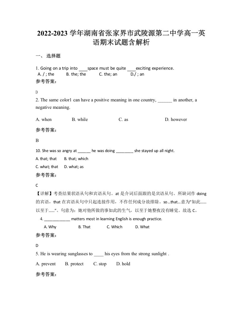 2022-2023学年湖南省张家界市武陵源第二中学高一英语期末试题含解析