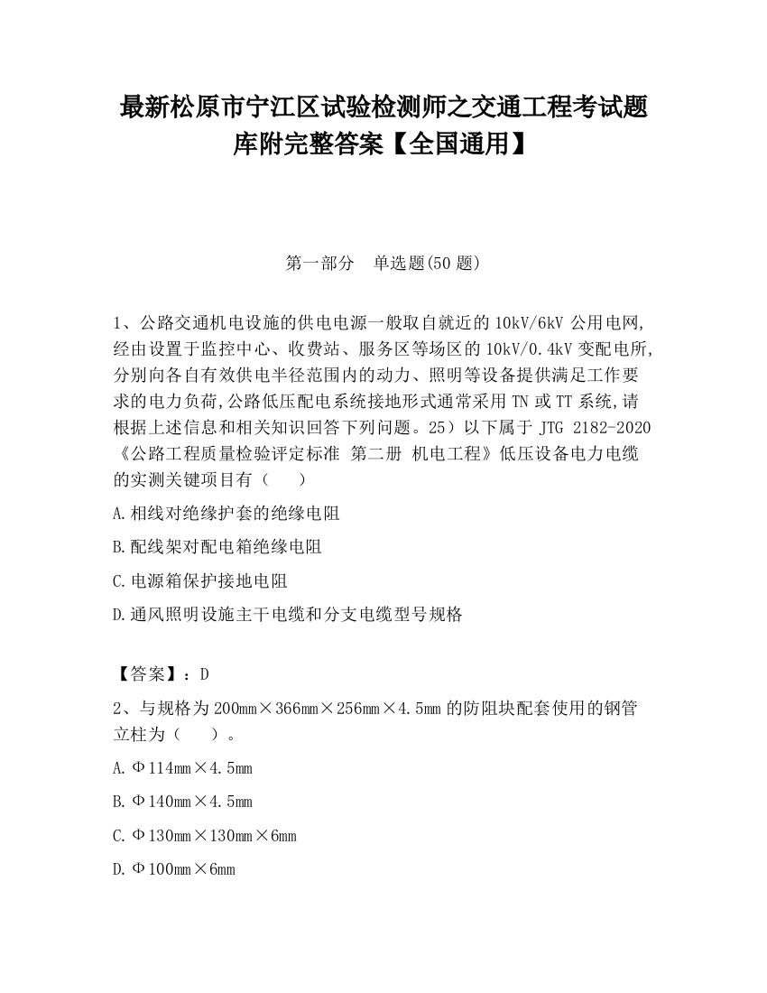 最新松原市宁江区试验检测师之交通工程考试题库附完整答案【全国通用】