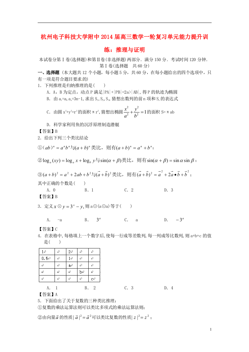 浙江省杭州电子科技大学附中2014届高三数学一轮复习