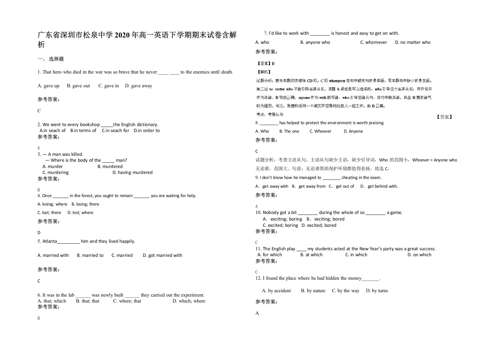 广东省深圳市松泉中学2020年高一英语下学期期末试卷含解析