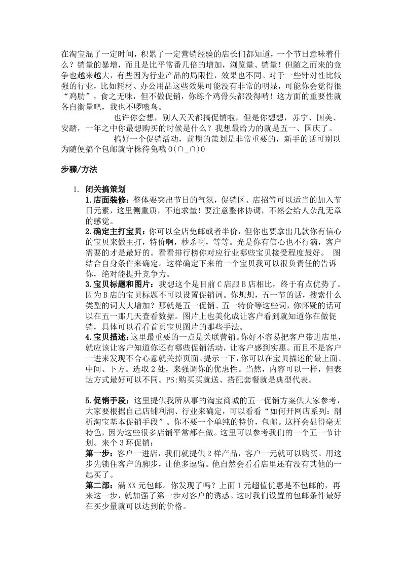 怎样做五一淘宝网店促销方案