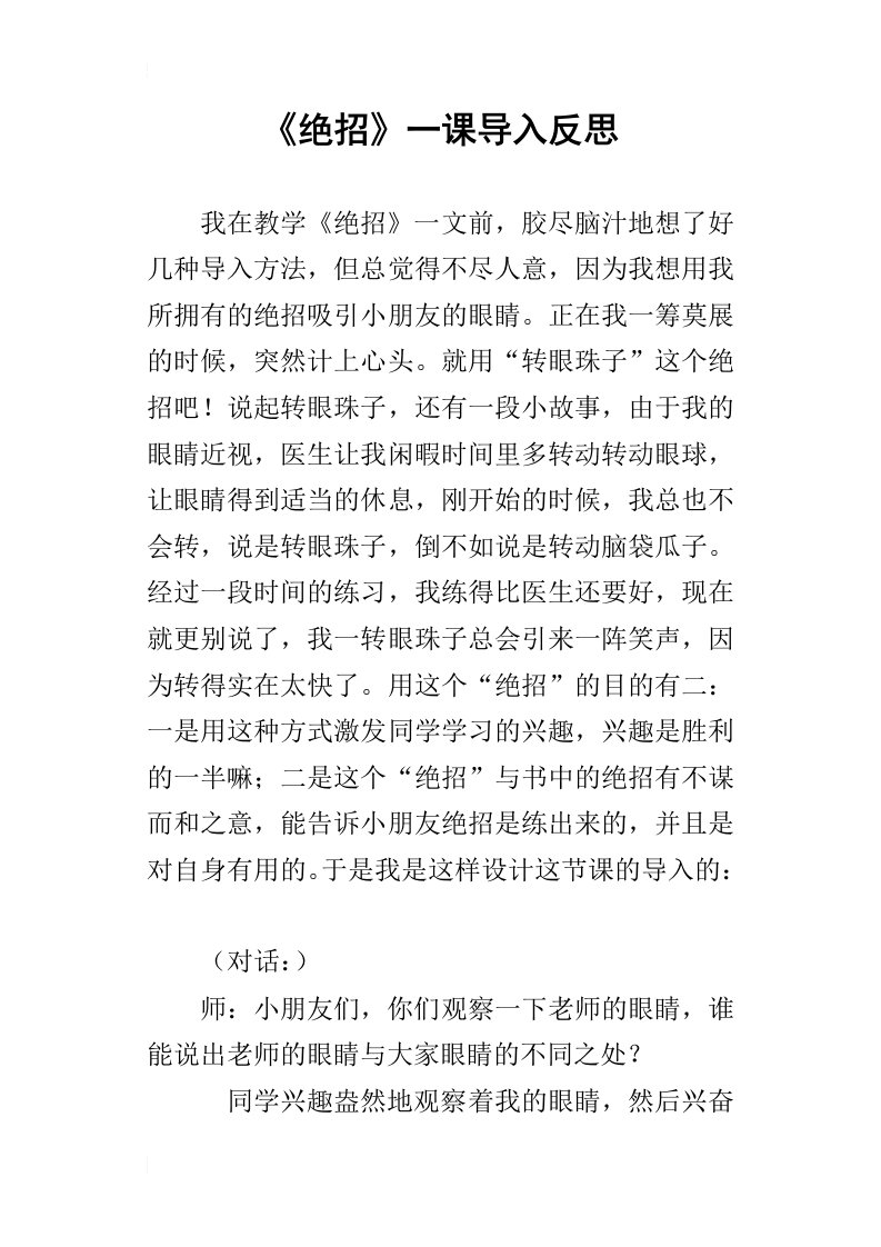 绝招一课导入反思