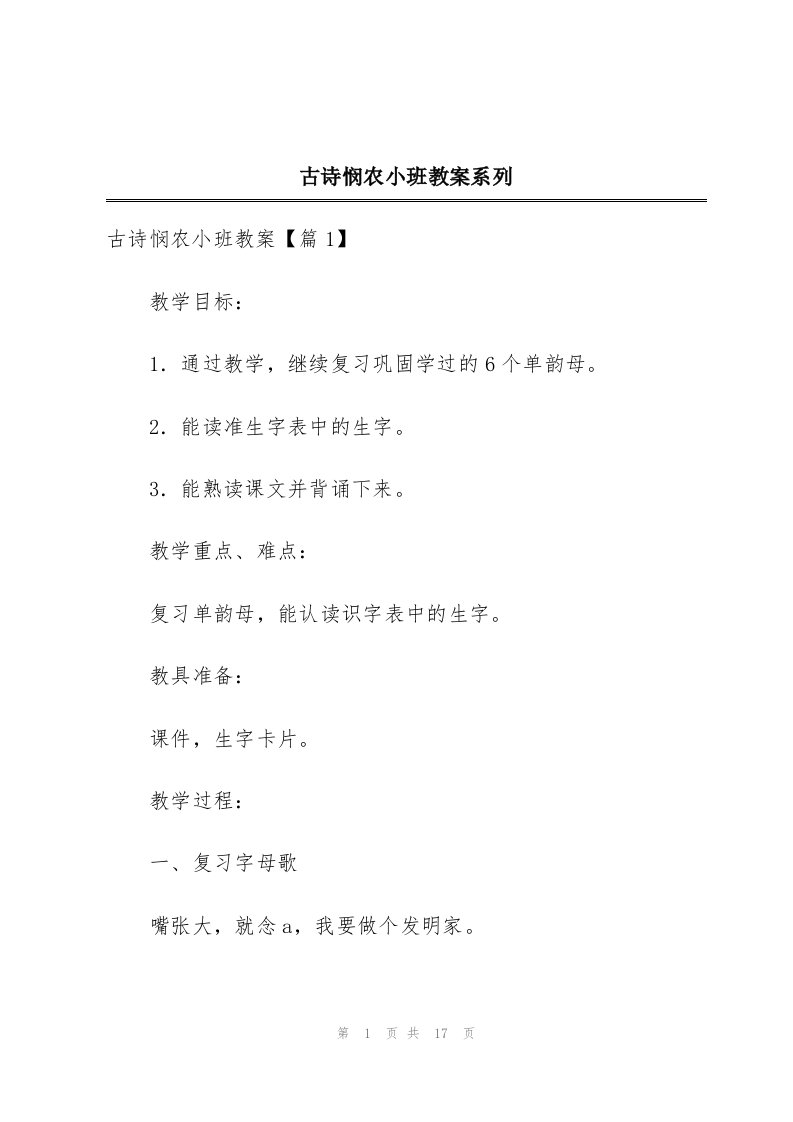 古诗悯农小班教案系列