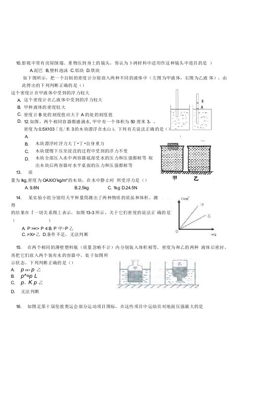 浙教版阶段统练八年级科学试卷