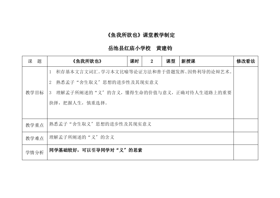 鱼我所欲也课堂教学设计17