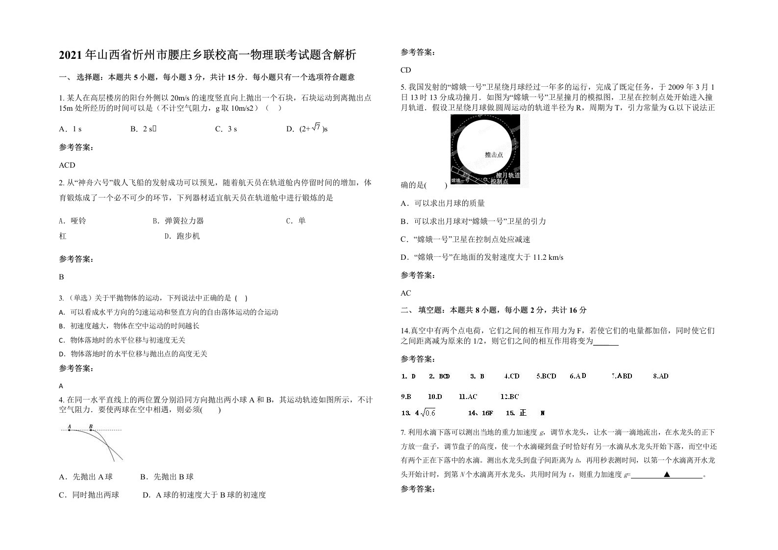 2021年山西省忻州市腰庄乡联校高一物理联考试题含解析