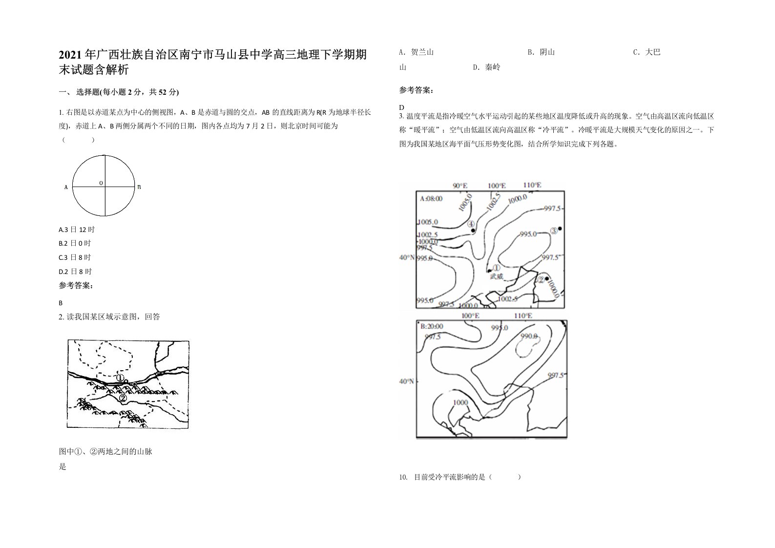 2021年广西壮族自治区南宁市马山县中学高三地理下学期期末试题含解析