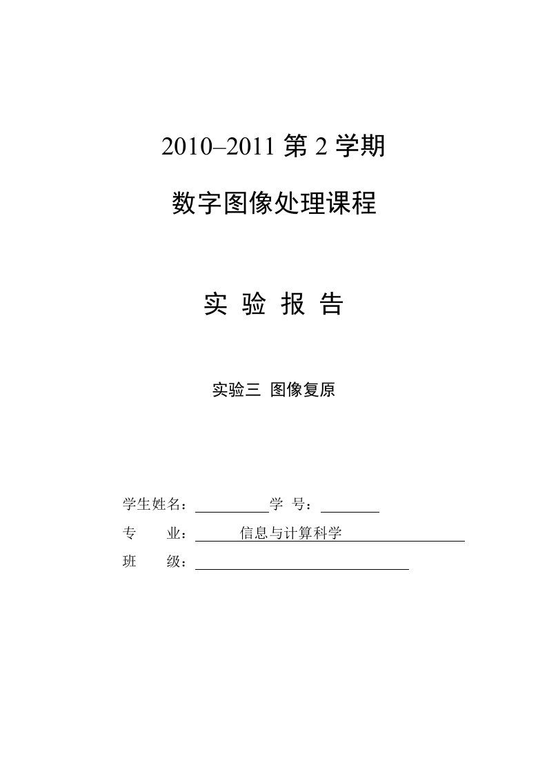 数字图像处理实验三