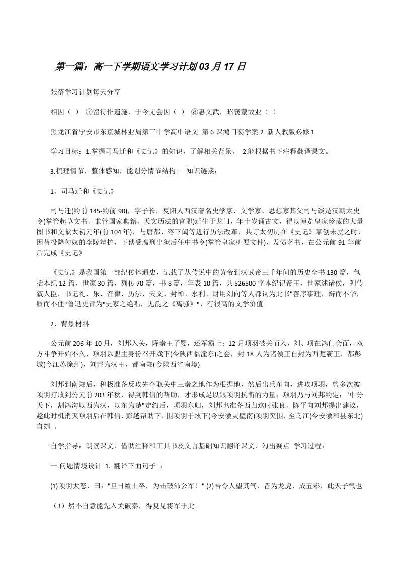 高一下学期语文学习计划03月17日[修改版]