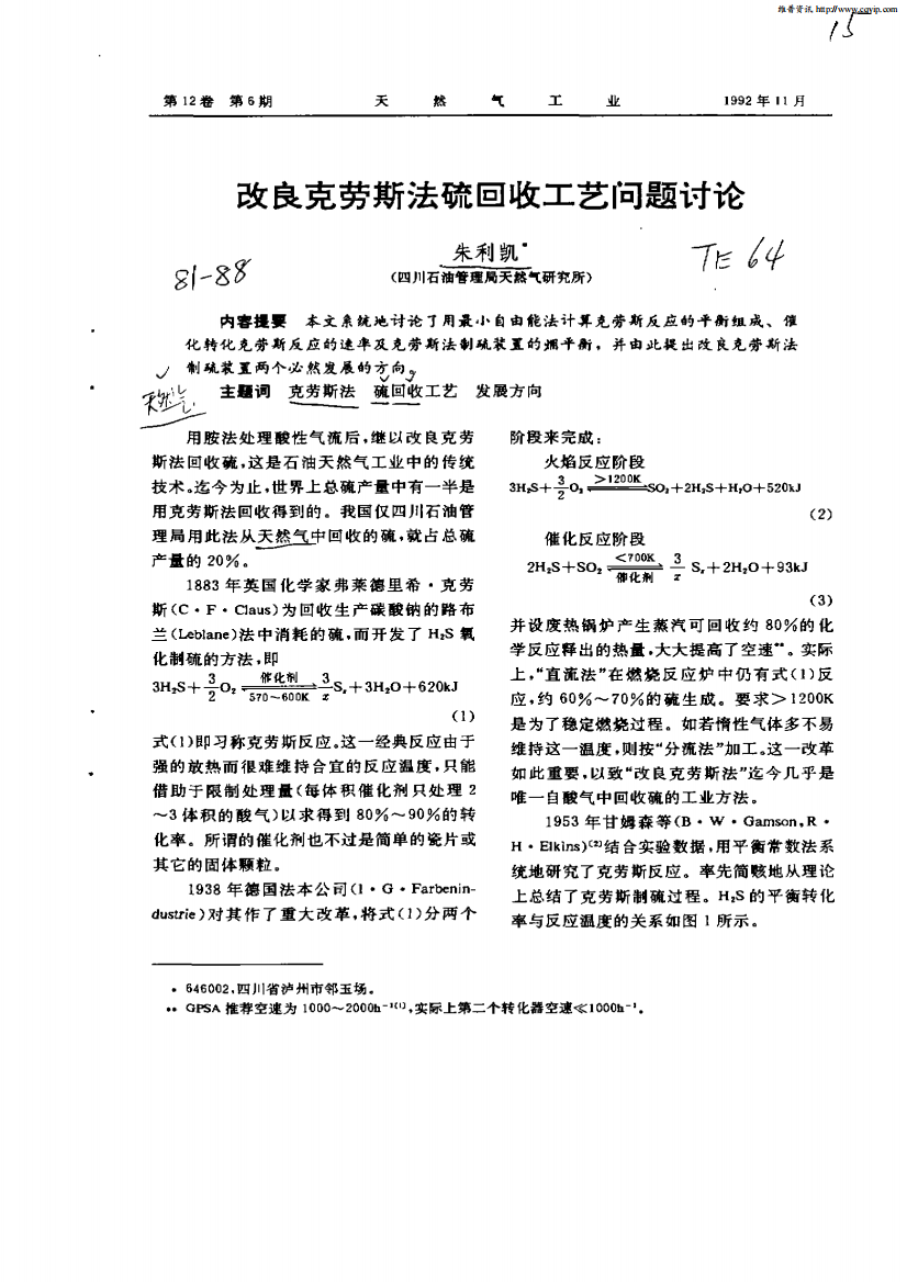 改良克劳斯法硫回收工艺问题讨论