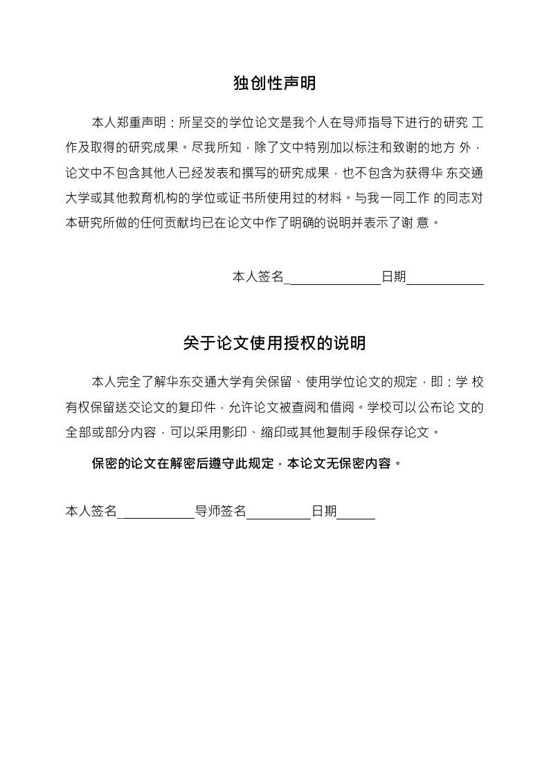 地铁电力监控系统设计与实现-交通信息工程及控制专业毕业论文