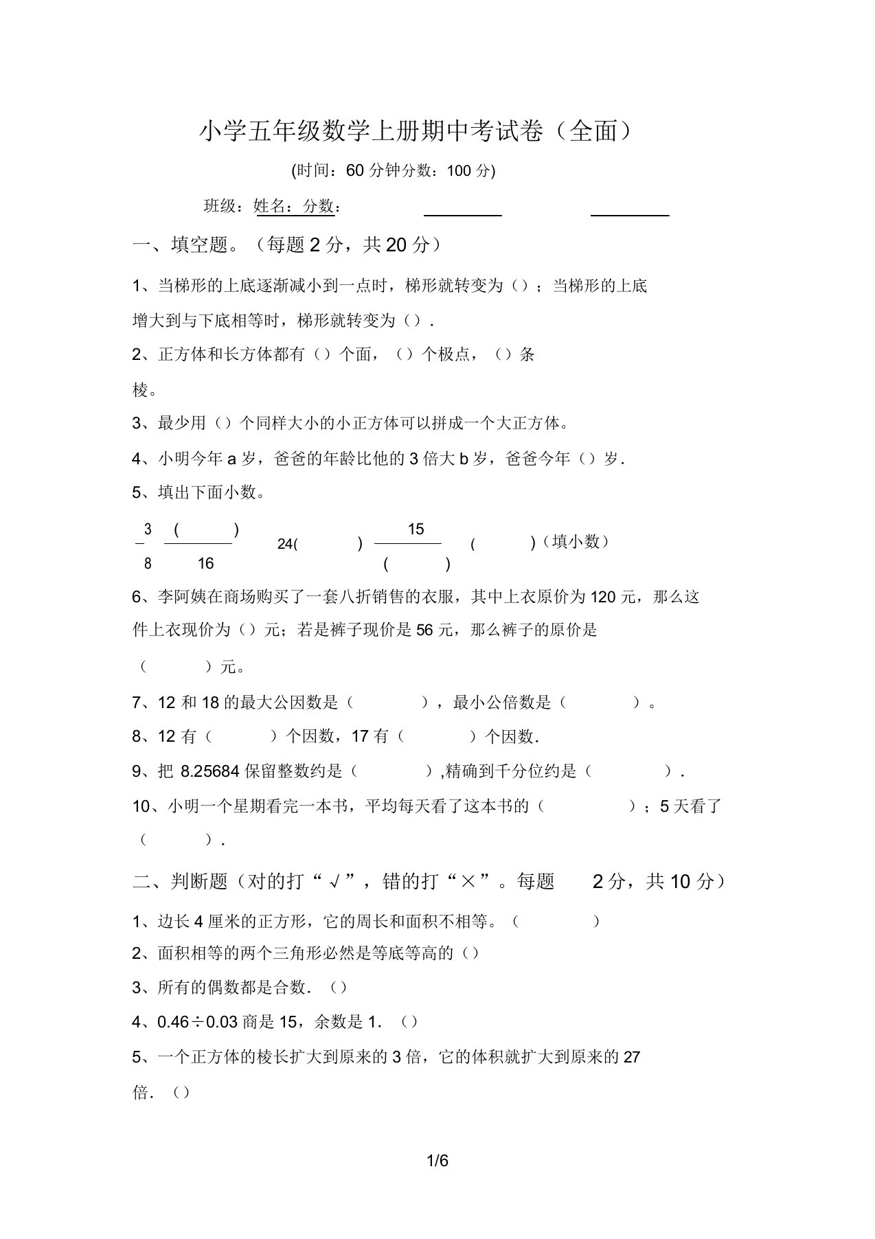 小学五年级数学上册期中考试卷(全面)